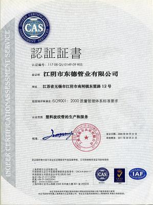 【江陰市東德管業誠信檔案】-江陰市東德管業